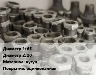 Футорка 65х20 чугун оцинкованная